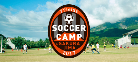 サッカーキャンプ 2017 in 桜島